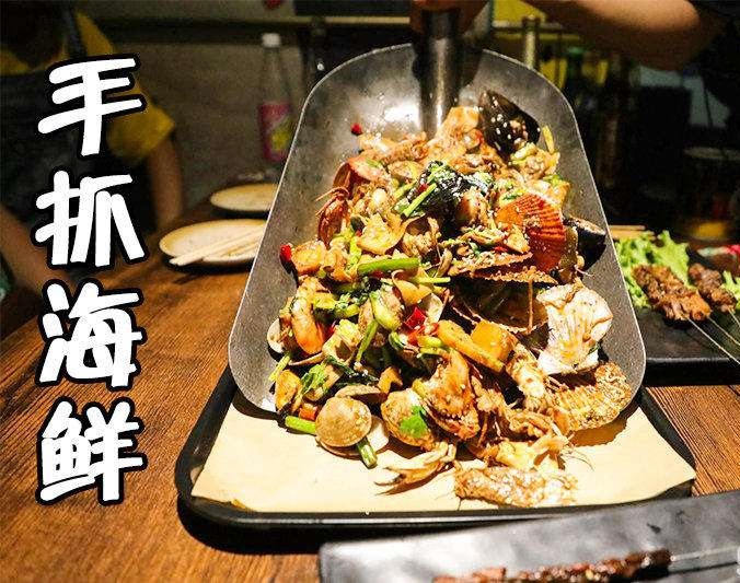 横山手抓海鲜加盟店